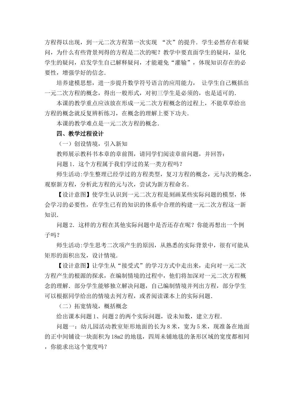 认识一元一次方程_第2页