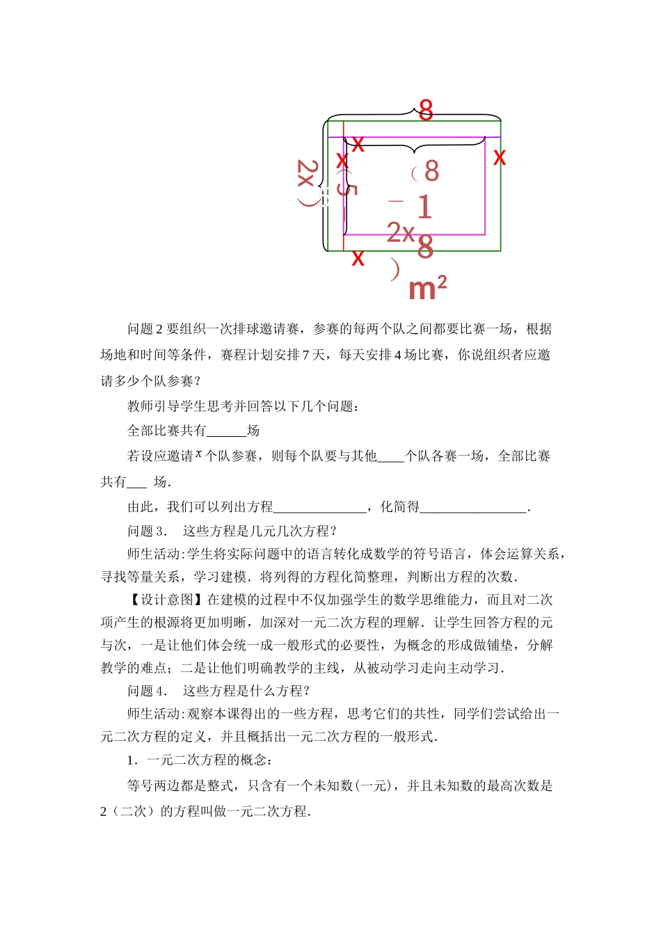 认识一元一次方程_第3页