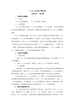 认识一元一次方程