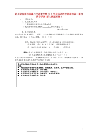 四川省宜宾市南溪二中高中生物 2.2 生命活动的主要承担者─蛋白质导学案 新人教版必修1
