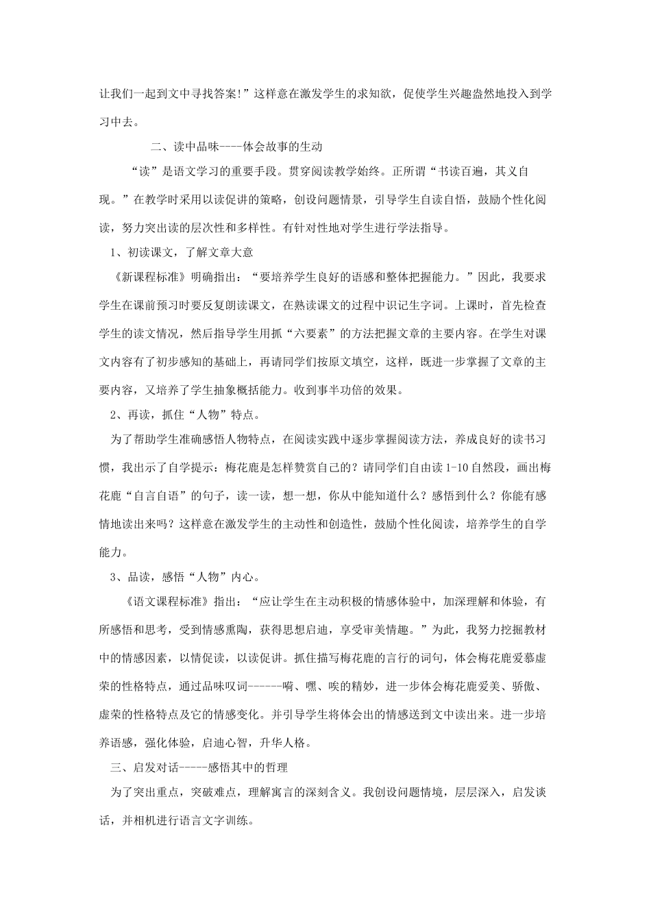 四年级语文下册 7.3爱美的梅花鹿教案6 长春版-长春版小学四年级下册语文教案_第2页