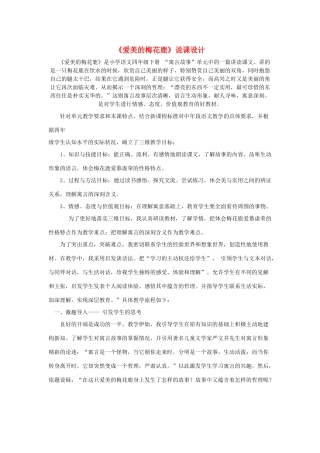 四年级语文下册 7.3爱美的梅花鹿教案6 长春版-长春版小学四年级下册语文教案