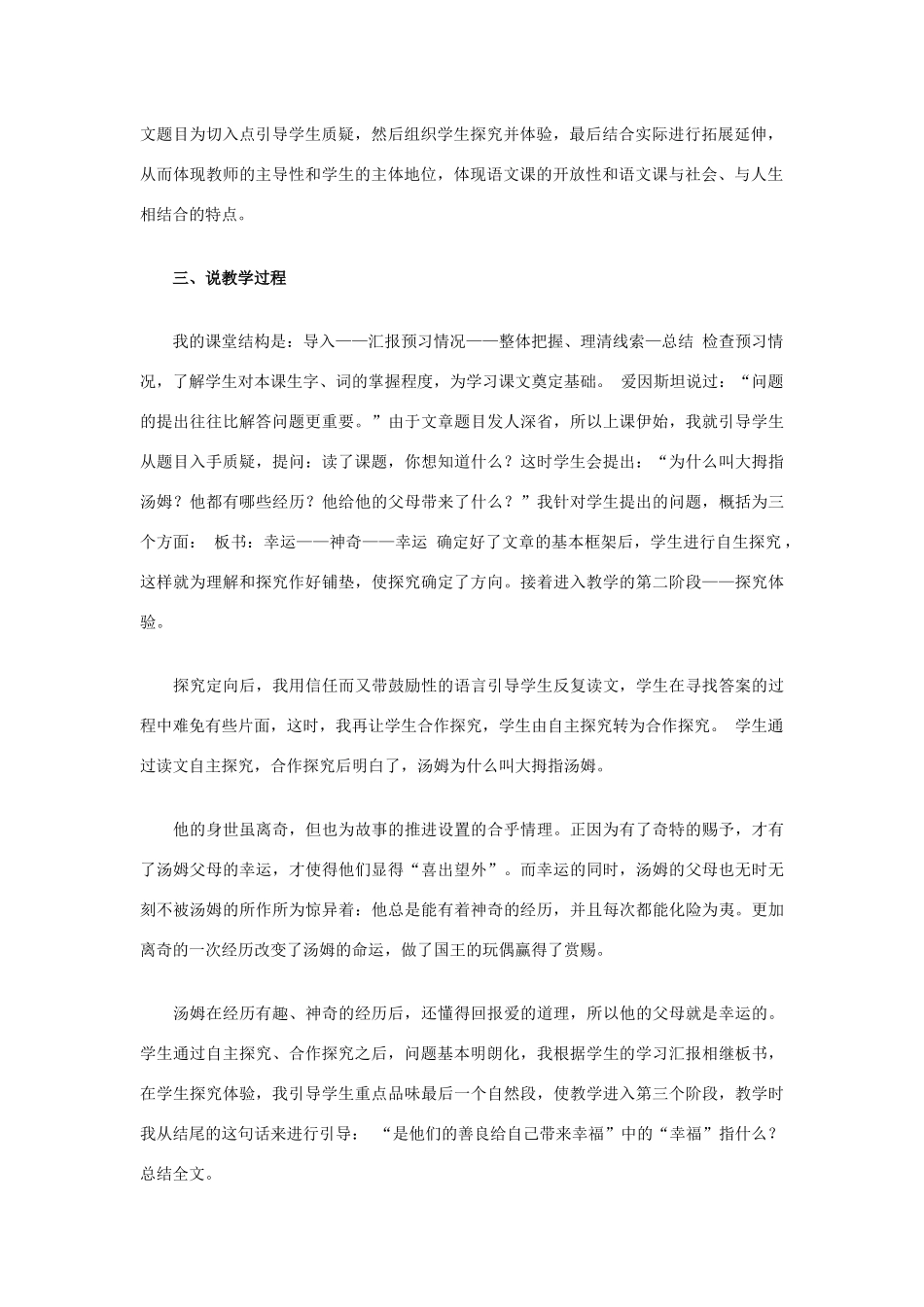 五年级语文上册 第一单元 4 大拇指汤姆说课稿 语文S版-语文S版小学五年级上册语文教案_第2页