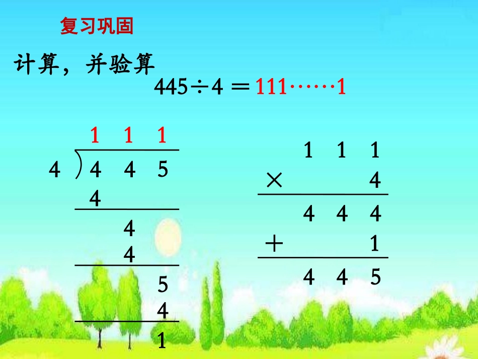 302首位不能整除的除法(例5)》教学课件_第2页