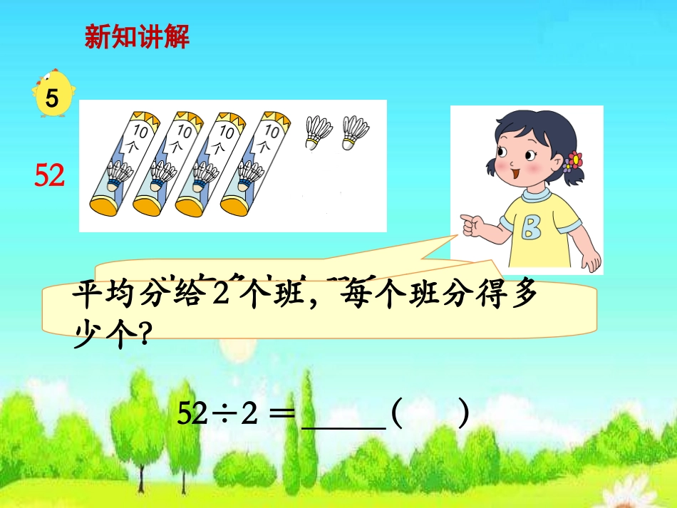 302首位不能整除的除法(例5)》教学课件_第3页