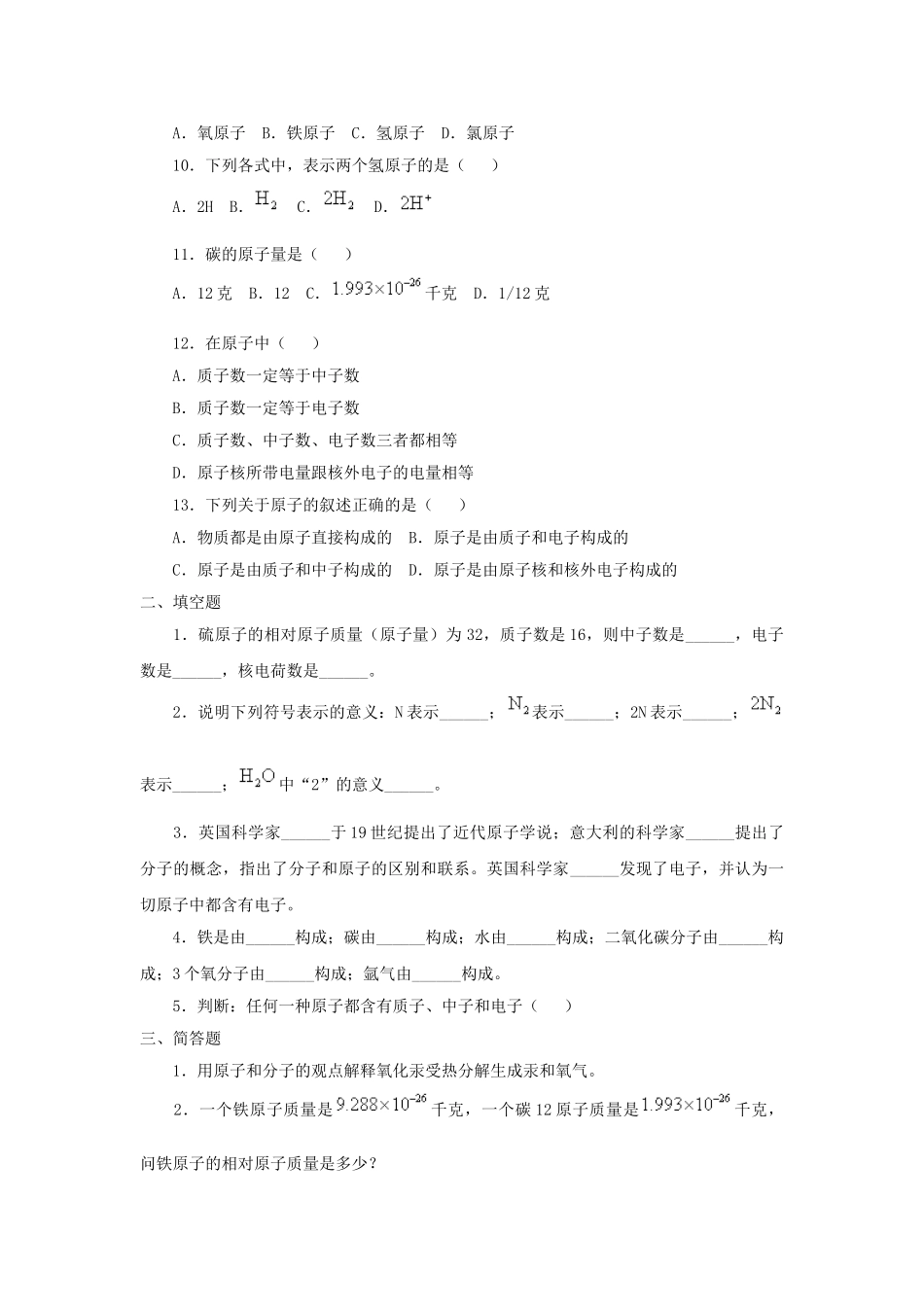 九年级化学上册 3.2 原子的结构习题精选 （新版）新人教版_第2页