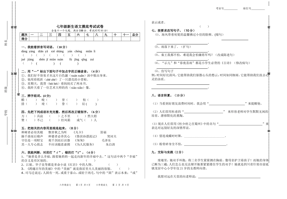 七年级语文新生摸底试卷_第1页