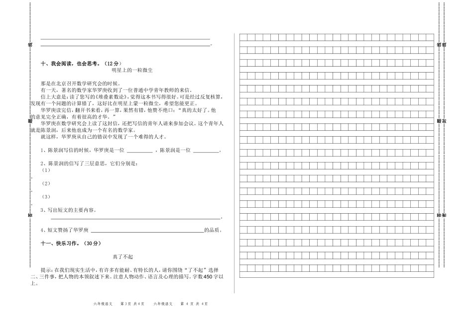 七年级语文新生摸底试卷_第2页