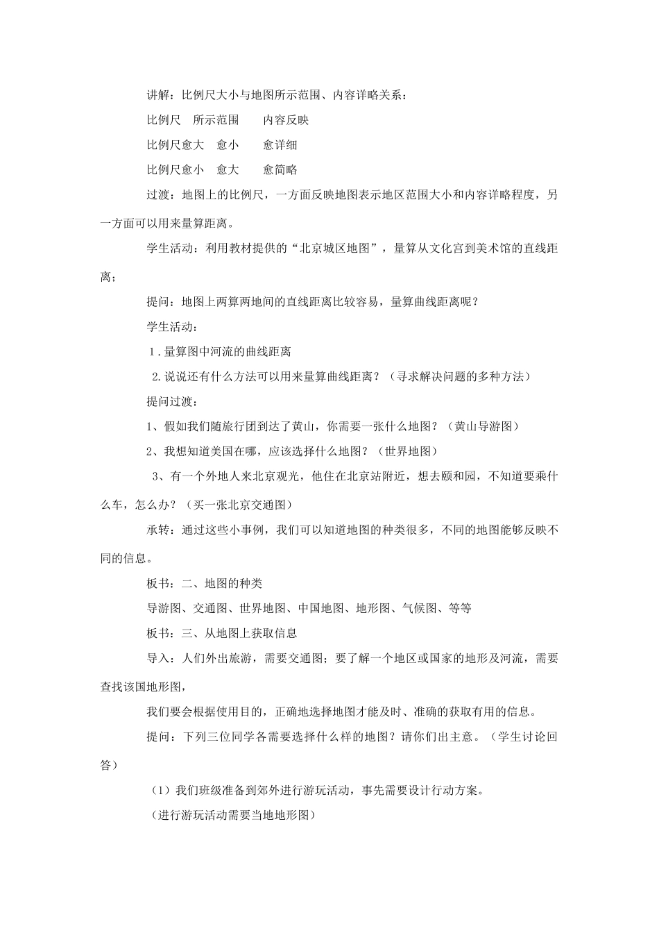 七年级地理上册 1.2 地图（第2课时）教案 中图版-中图版初中七年级上册地理教案_第2页