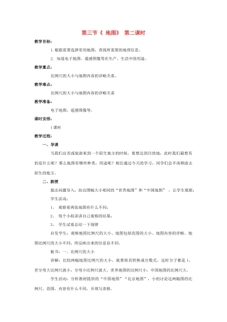 七年级地理上册 1.2 地图（第2课时）教案 中图版-中图版初中七年级上册地理教案