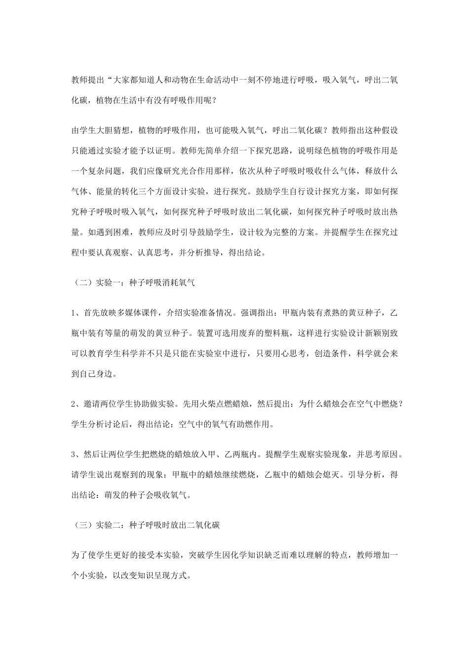 七年级生物上册 3.5.2绿色植物的呼吸作用教学设计 新人教版_第3页