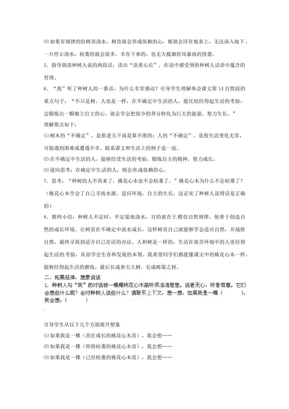 山东省东营市河口区实验学校六年级语文上册 3 桃花心木教案 上海版五四制_第3页