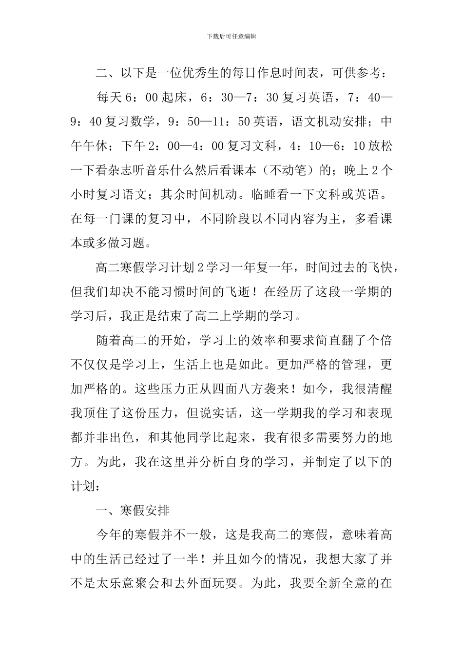 高二寒假学习计划通用12篇_第2页