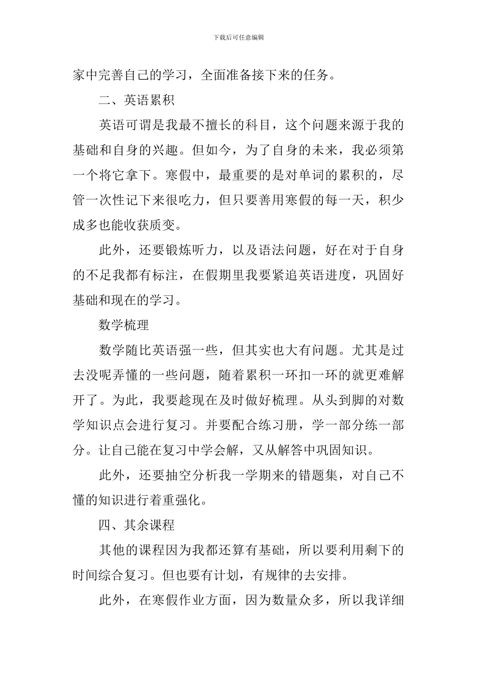 高二寒假学习计划通用12篇_第3页