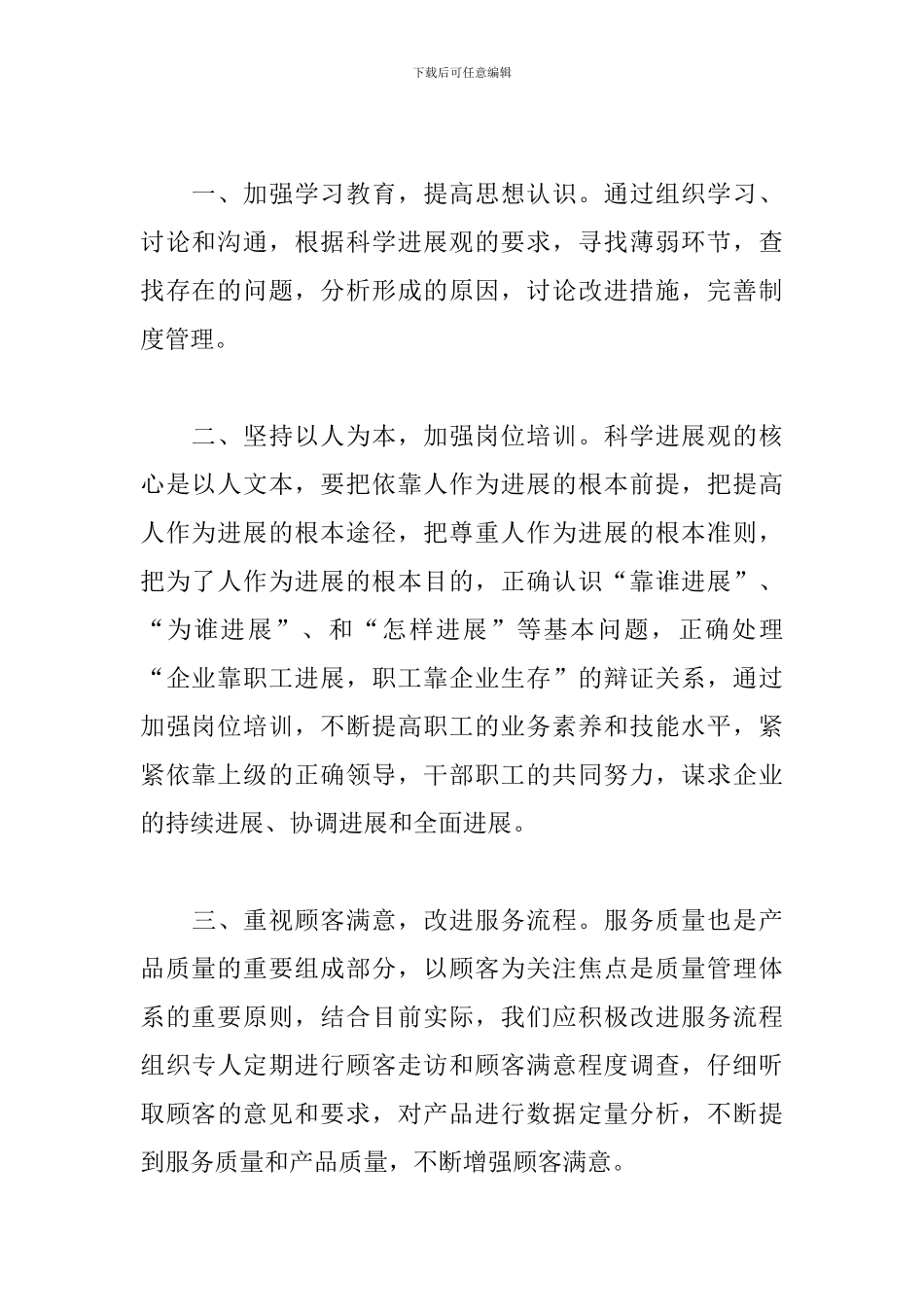 全面质量管理培训心得合集_第2页