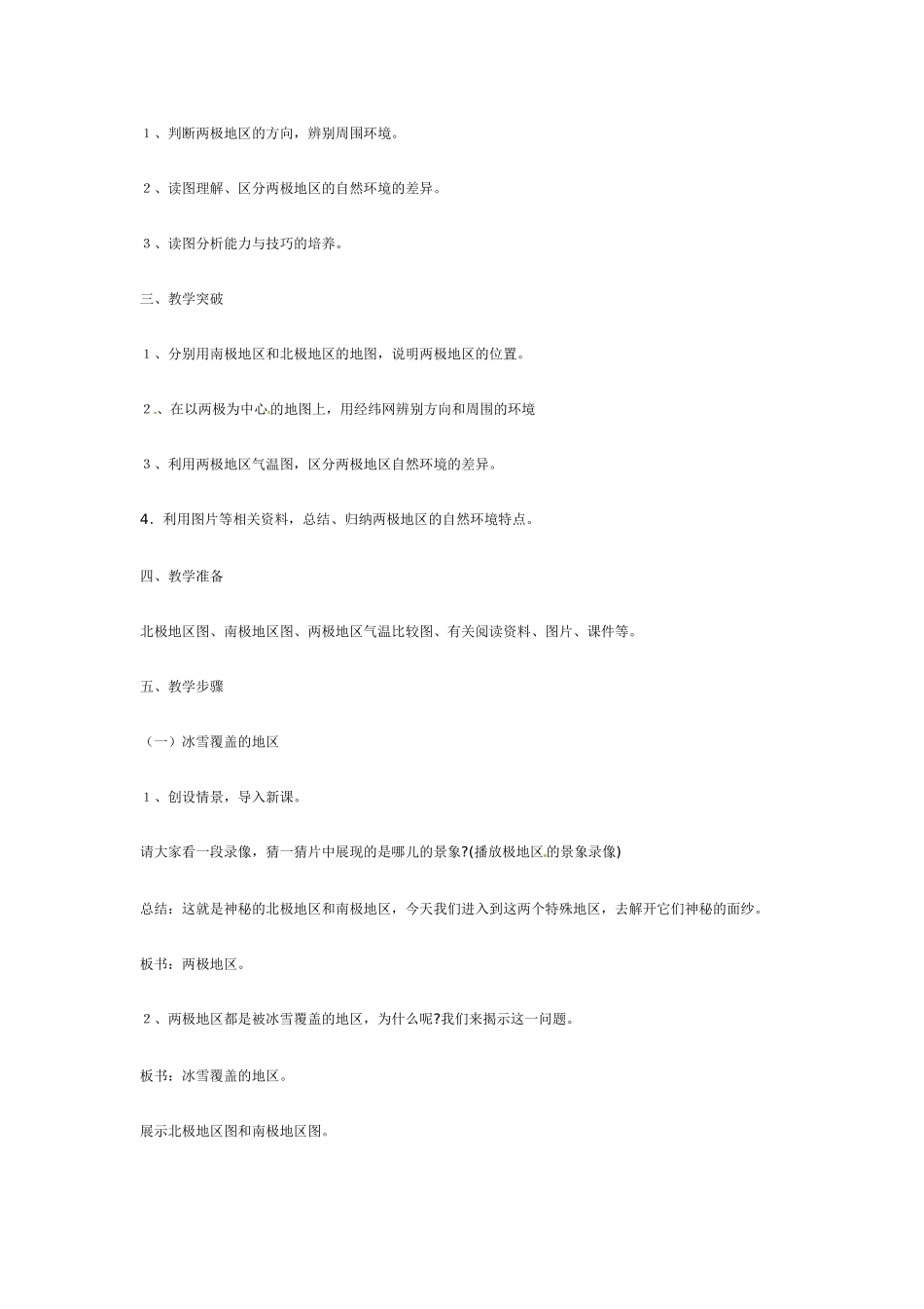 七年级地理：第十一章 极地地区（教案）粤教版_第2页