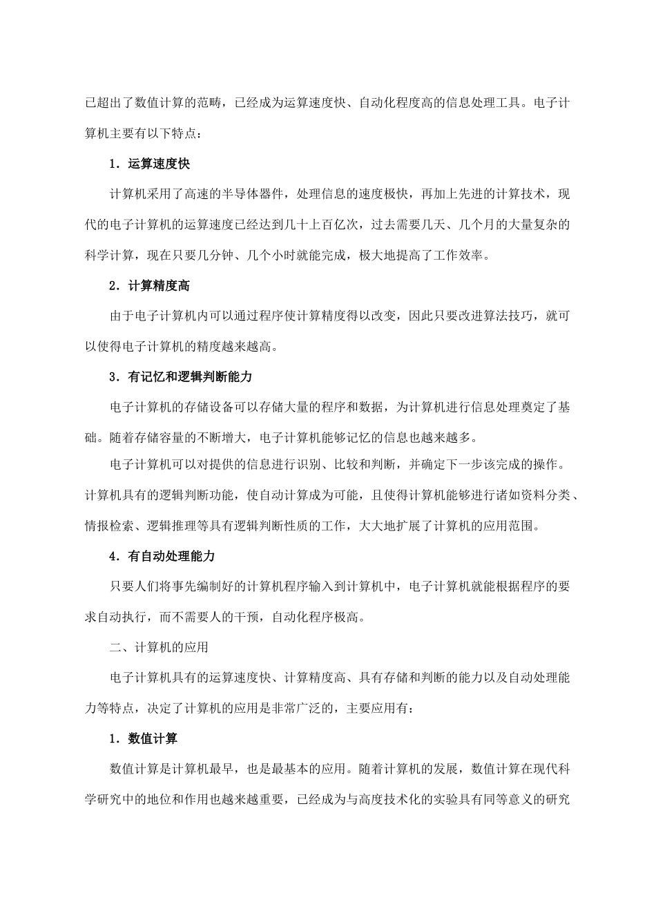 七年级信息技术上册 第3课 计算机的应用教案_第2页