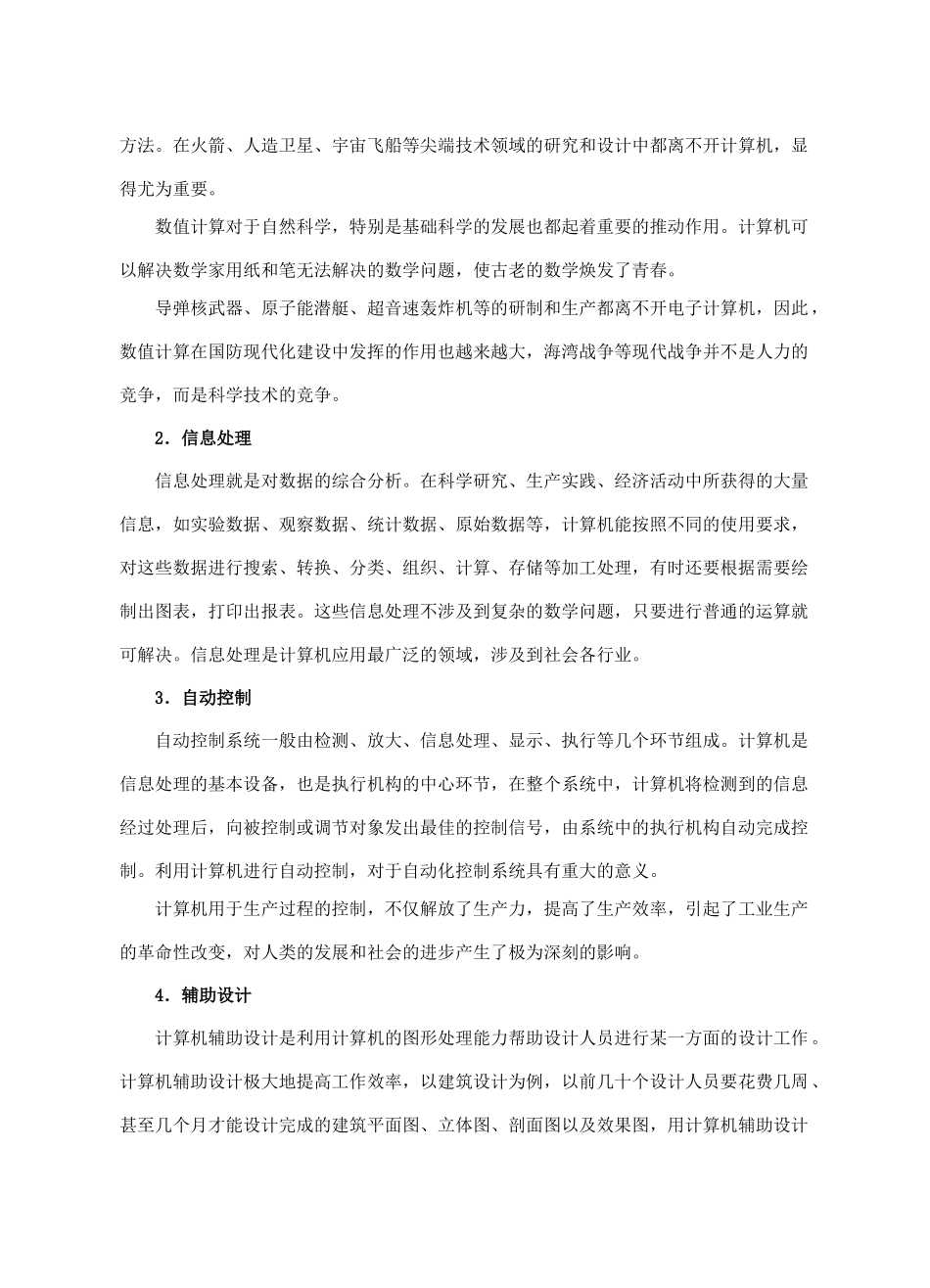 七年级信息技术上册 第3课 计算机的应用教案_第3页