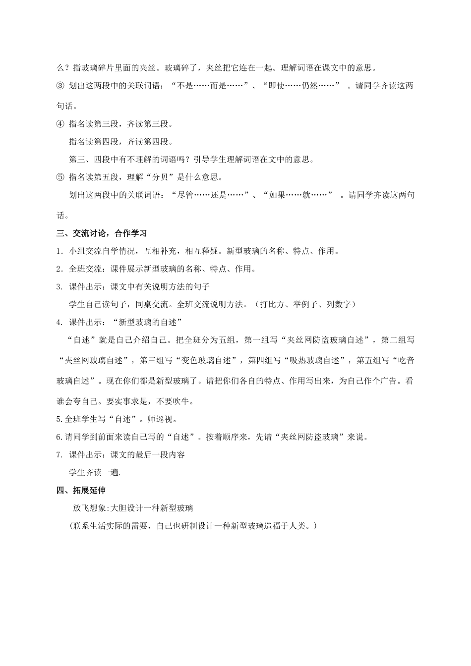 四年级语文上册  新型玻璃 2教案 人教版_第2页