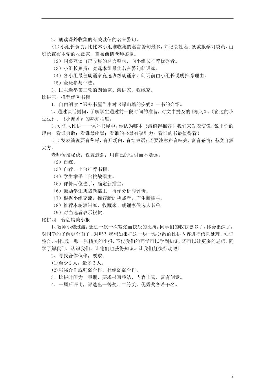 六年级语文上册 回顾 拓展三教案 人教新课标版_第2页