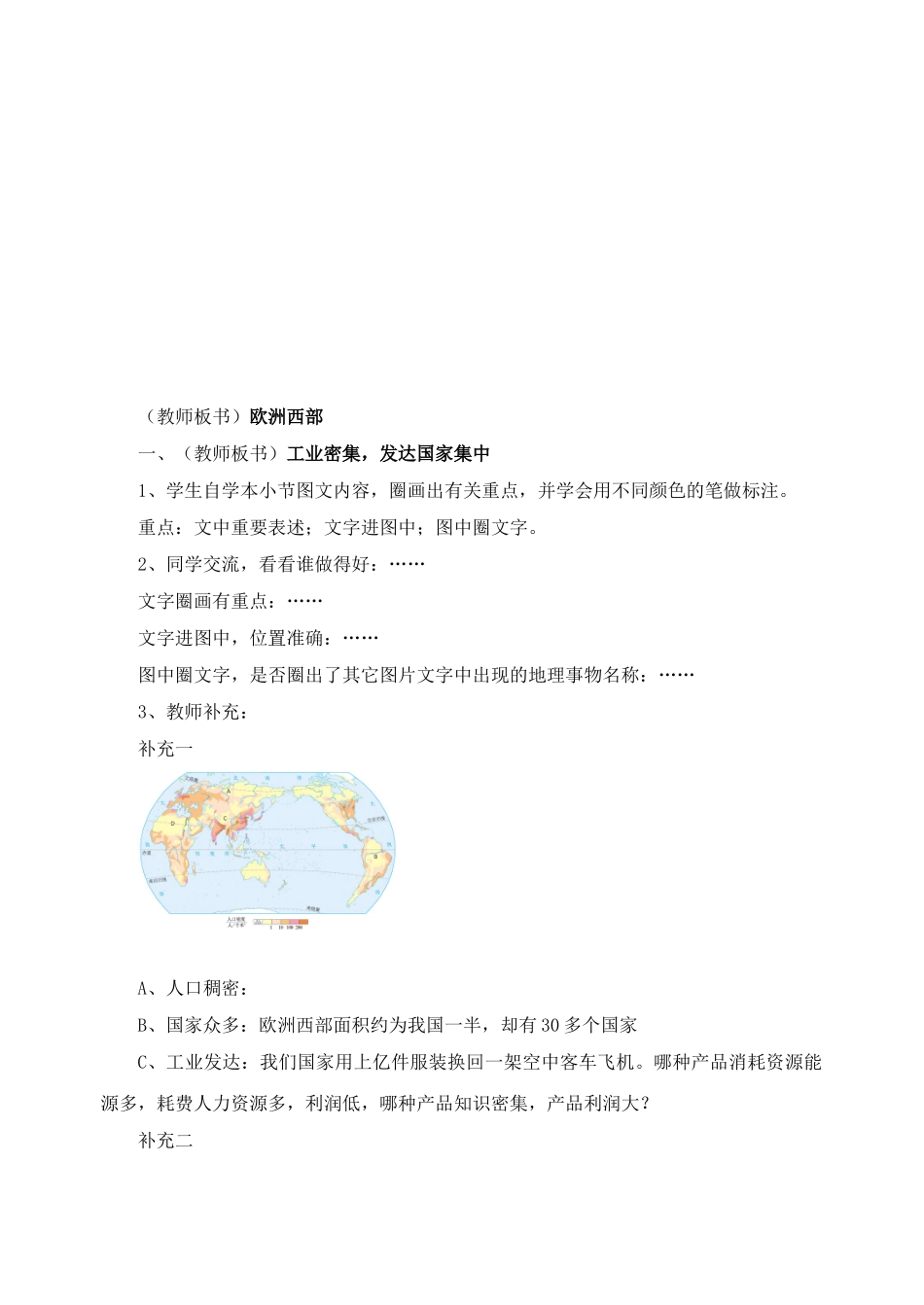 七年级地理下册 第八章 第二节 欧洲西部教案2 （新版）新人教版_第2页