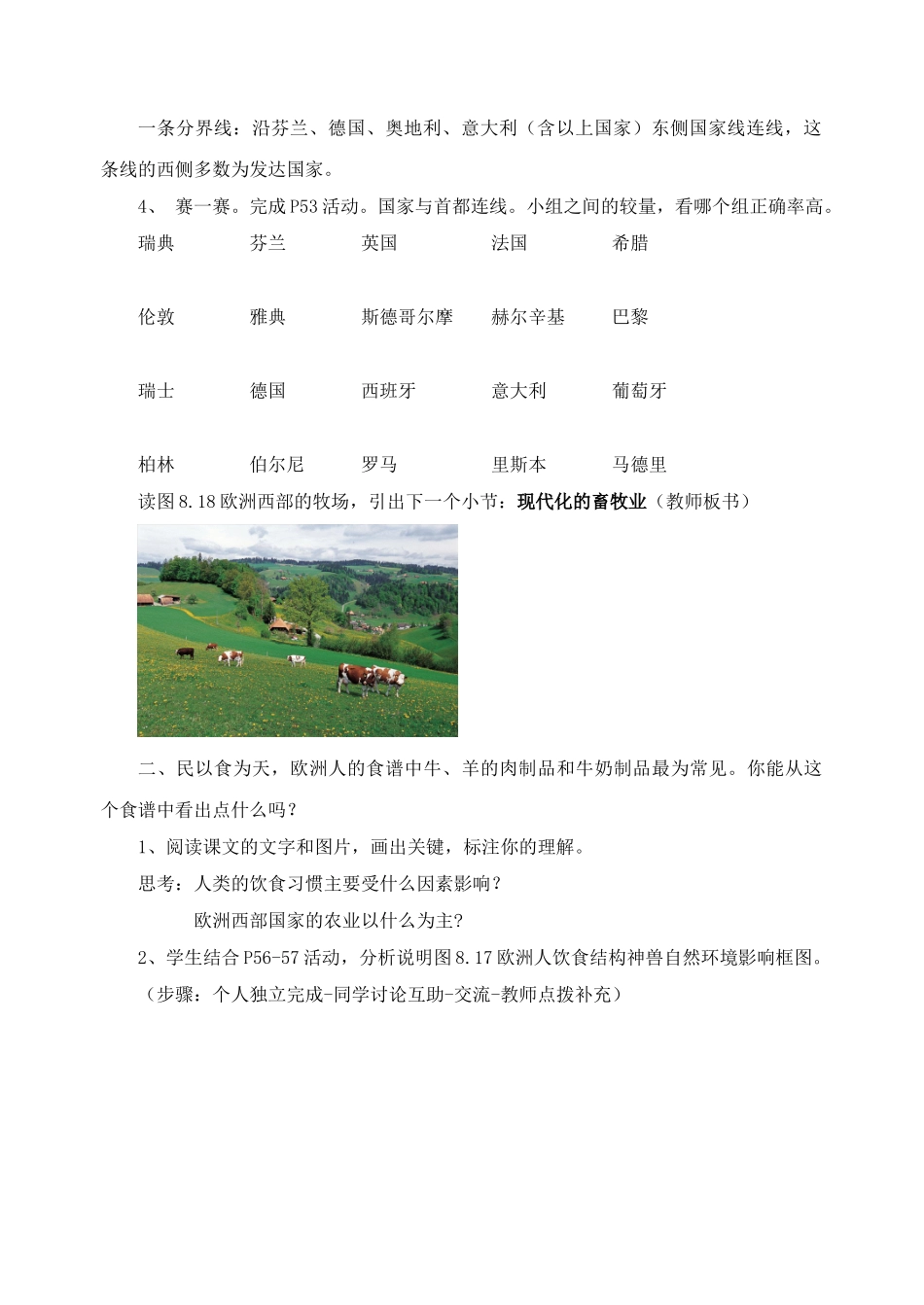 七年级地理下册 第八章 第二节 欧洲西部教案2 （新版）新人教版_第3页