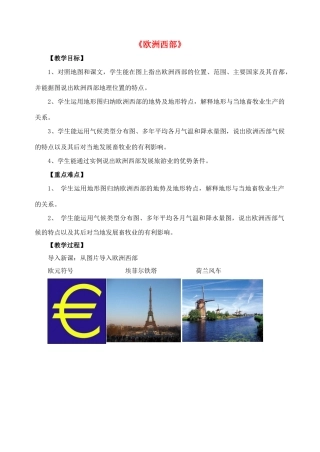 七年级地理下册 第八章 第二节 欧洲西部教案2 （新版）新人教版