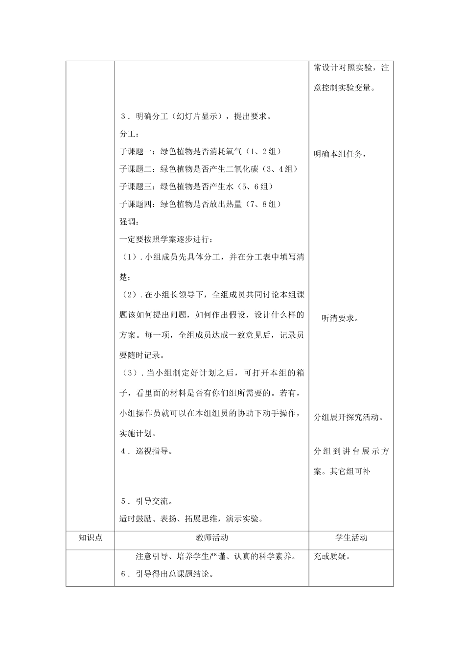 山东省枣庄市第四十二中学七年级生物《植物的呼吸作用》教学设计 _第3页
