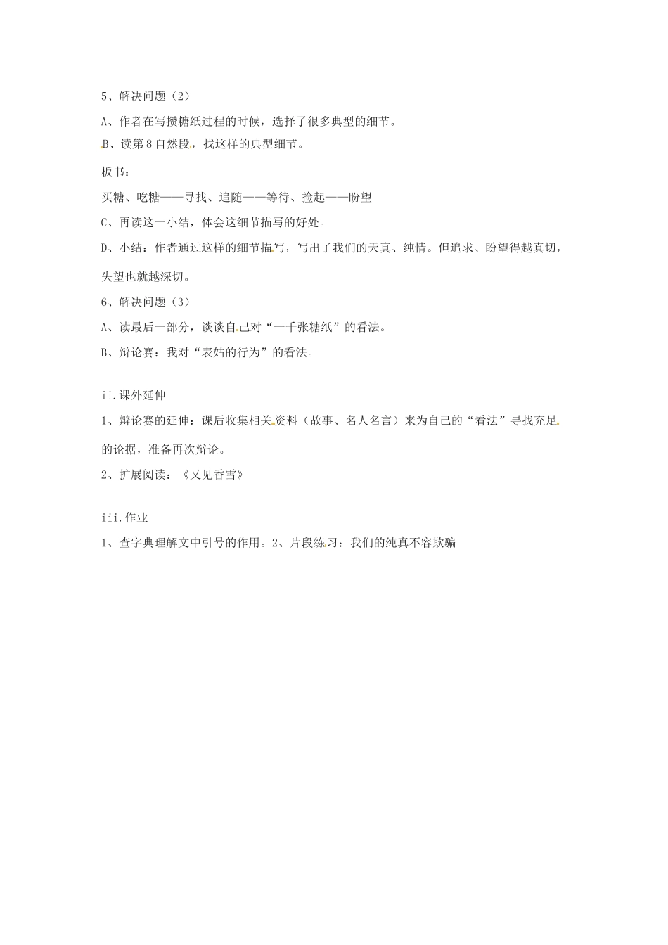 六年级语文下册《一千张糖纸》教案 上海五四制版_第2页