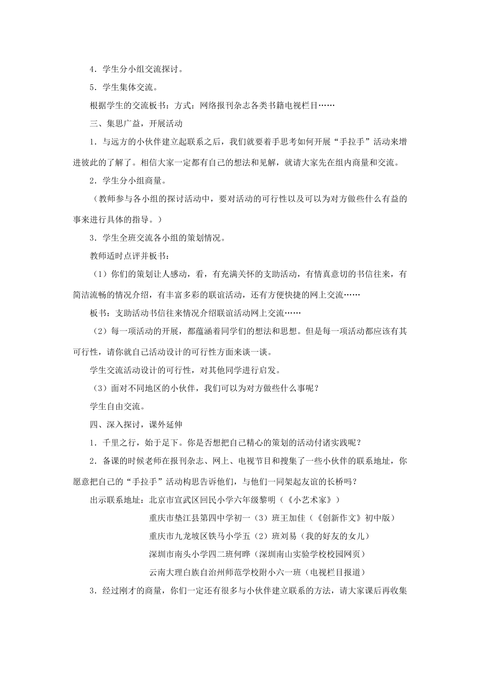 五年级语文下册《口语交际 习作一》教学设计参考一 新人教版-新人教版小学五年级下册语文教案_第2页