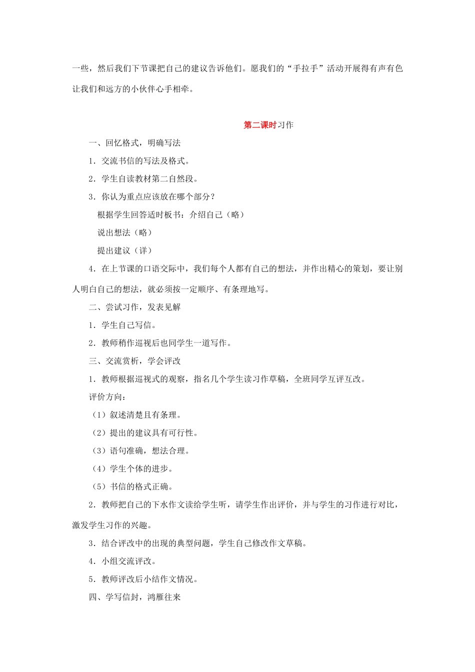 五年级语文下册《口语交际 习作一》教学设计参考一 新人教版-新人教版小学五年级下册语文教案_第3页