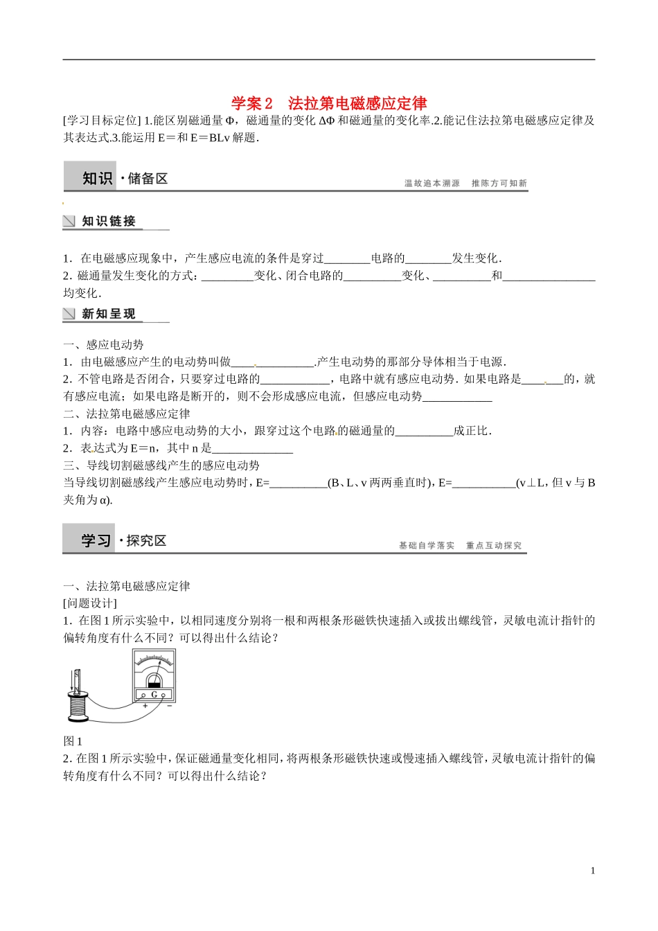 四川省广安市岳池县第一中学高中物理《1.3 法拉第电磁感应定律》学案 教科版选修3-2_第1页