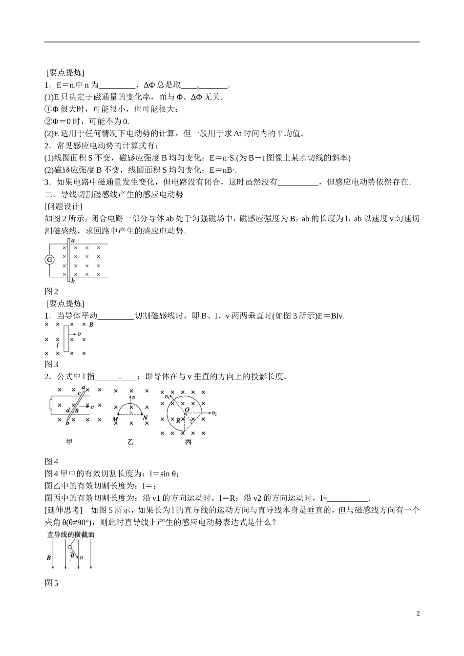 四川省广安市岳池县第一中学高中物理《1.3 法拉第电磁感应定律》学案 教科版选修3-2_第2页