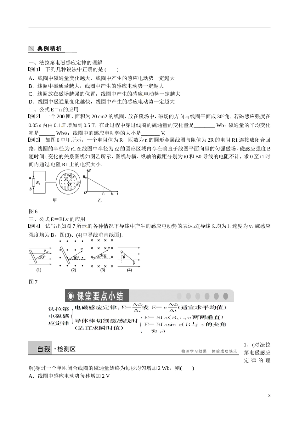 四川省广安市岳池县第一中学高中物理《1.3 法拉第电磁感应定律》学案 教科版选修3-2_第3页