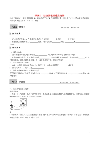 四川省广安市岳池县第一中学高中物理《1.3 法拉第电磁感应定律》学案 教科版选修3-2