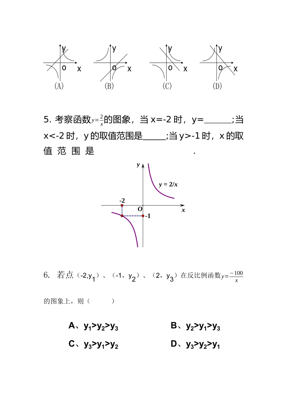 《反比例函数的图象和性质》测评练习_第2页