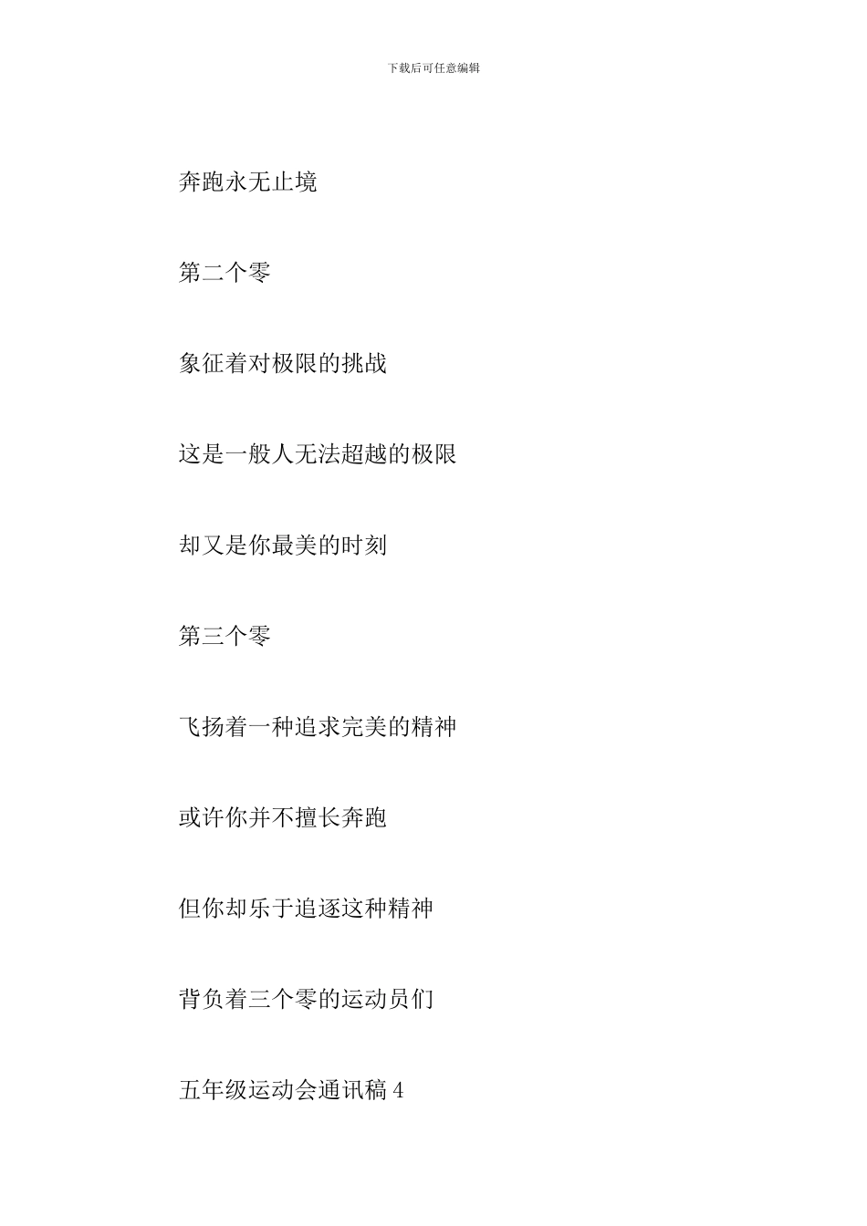 小学五年级运动会通讯稿总汇_第3页