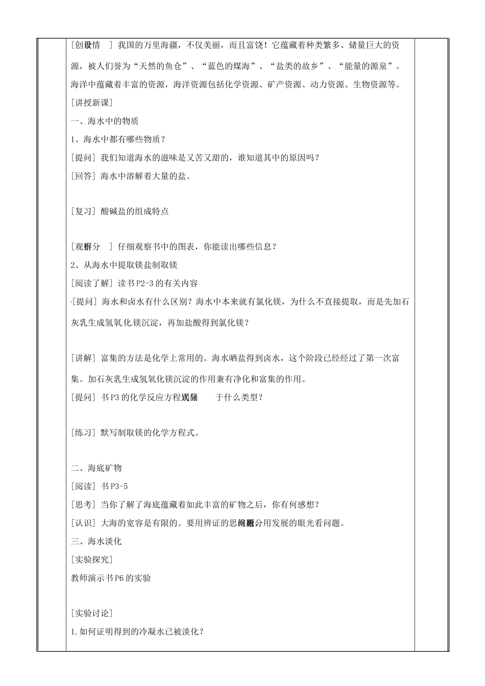 九年级化学上册 第6单元 海洋化学资源 教案 鲁教版_第2页