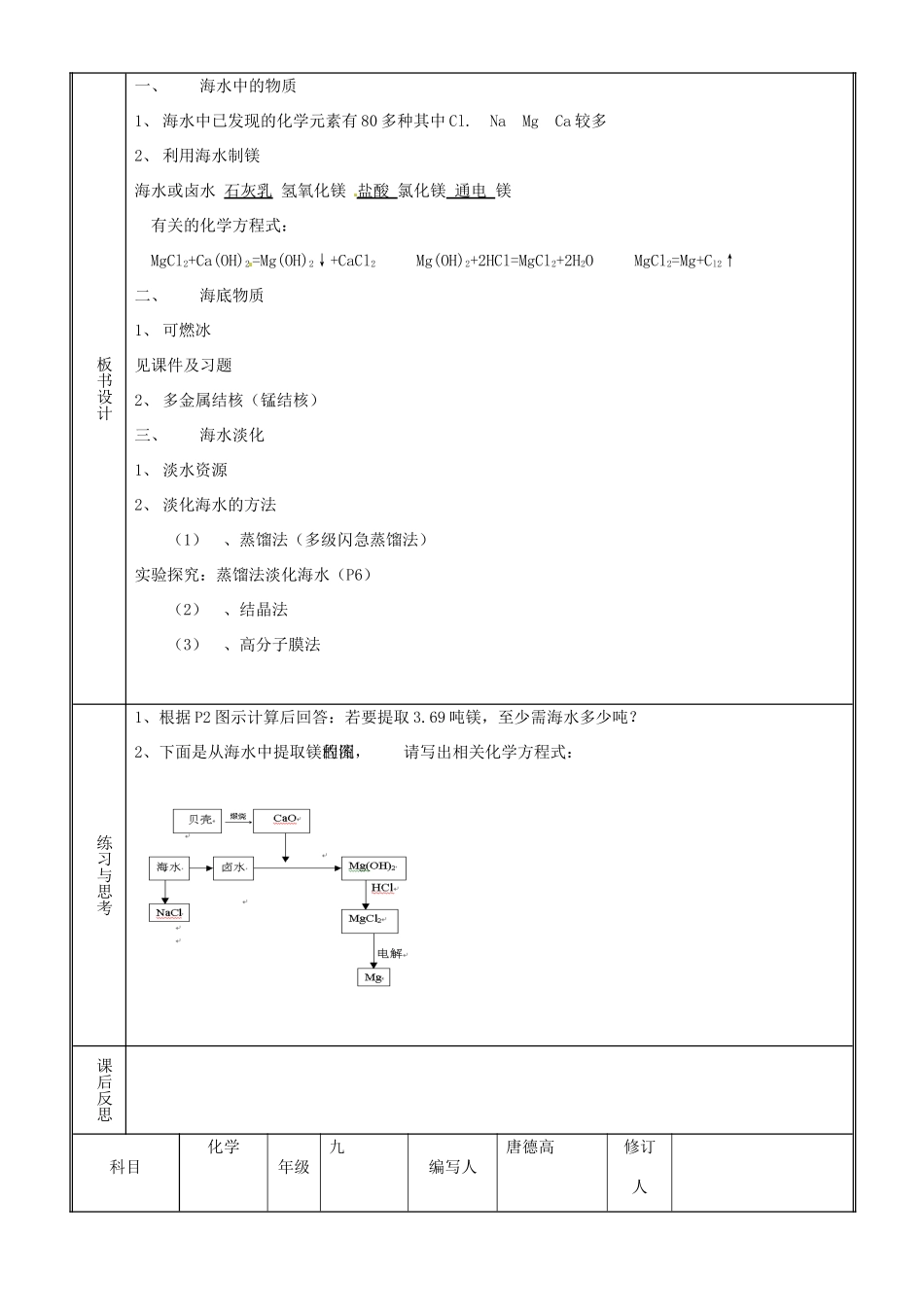 九年级化学上册 第6单元 海洋化学资源 教案 鲁教版_第3页