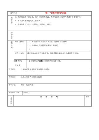 九年级化学上册 第6单元 海洋化学资源 教案 鲁教版