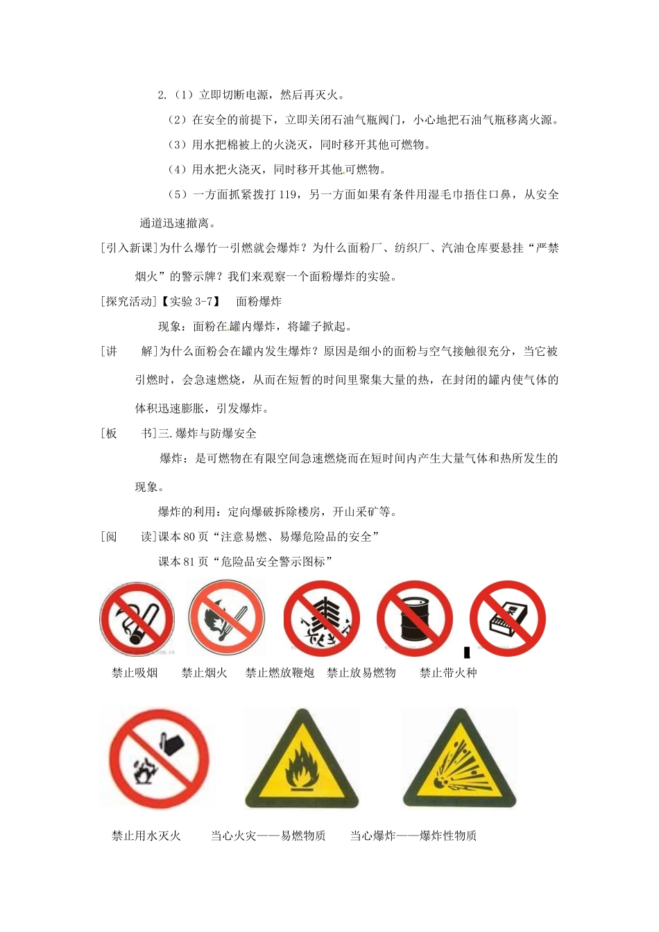 九年级化学上册 第三章第三节 燃烧条件与灭火原理2 精品教案 科粤版_第2页