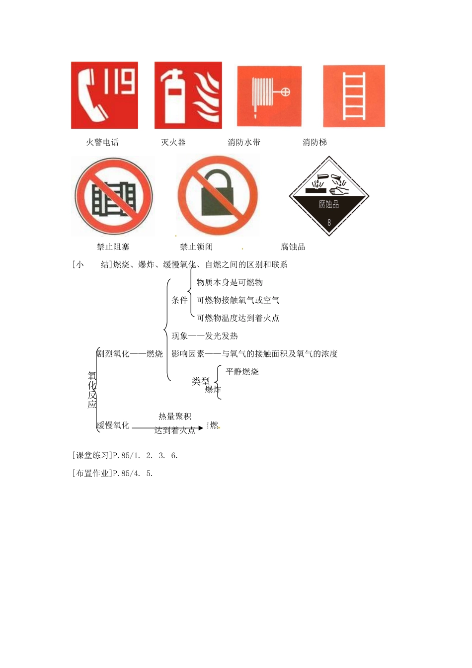 九年级化学上册 第三章第三节 燃烧条件与灭火原理2 精品教案 科粤版_第3页