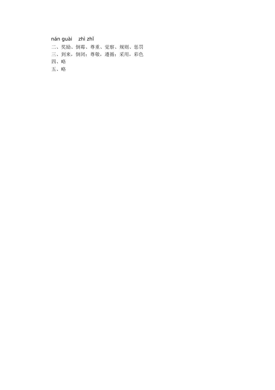 《四块糖果》习题_第2页