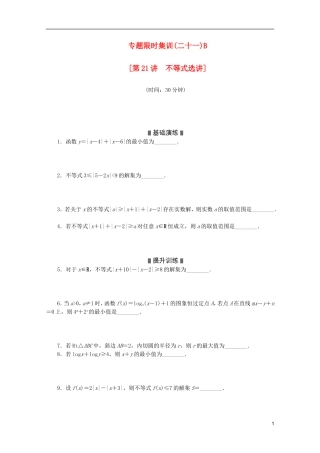 (江西专用)2013高考数学二轮复习-专题限时集训(二十一)B第21讲-不等式选讲配套作业-文(解析版)