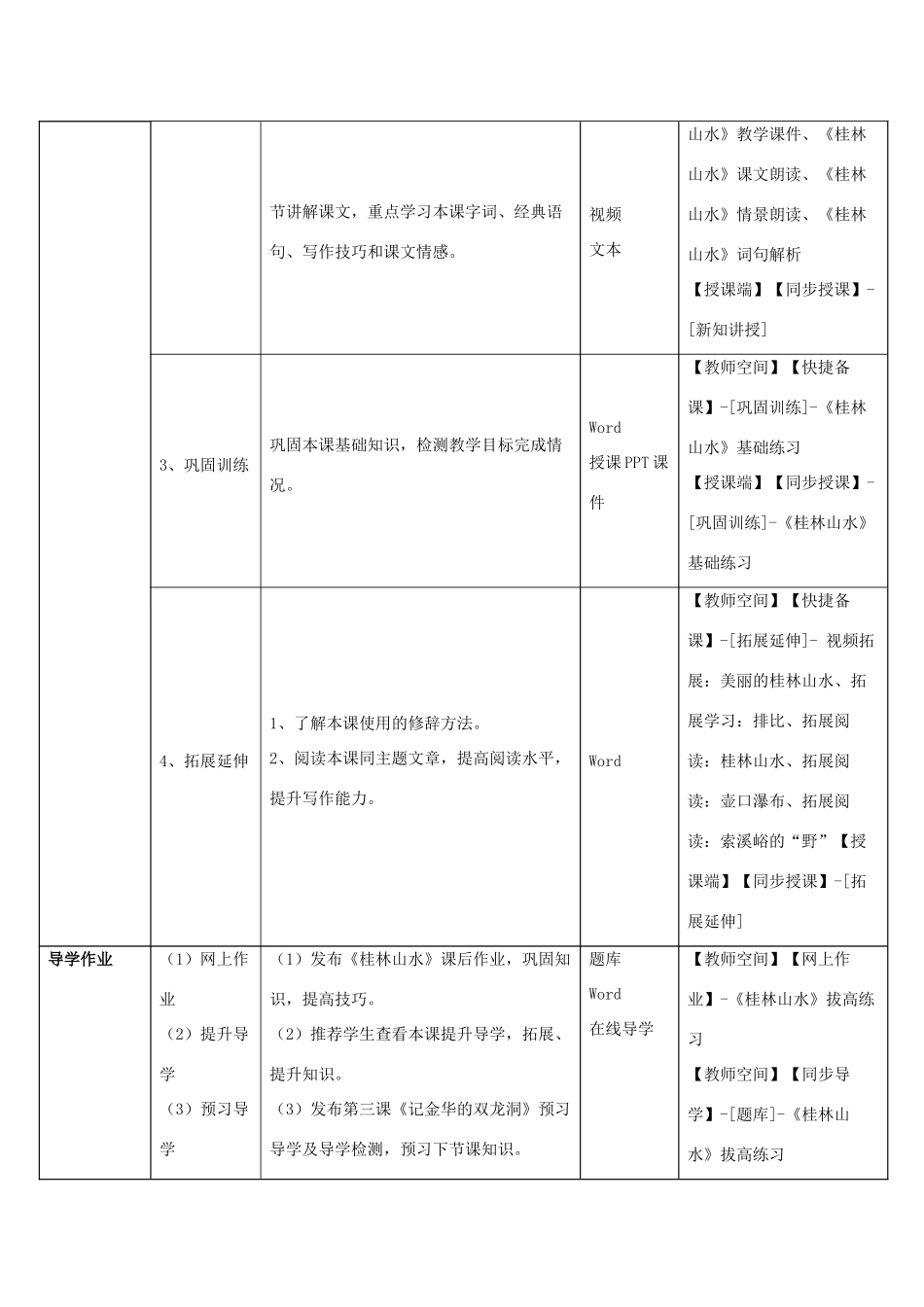 四年级语文下册 2 桂林山水教学设计 新人教版-新人教版小学四年级下册语文教案_第2页