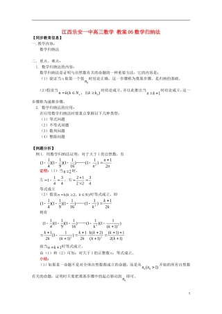 江西乐安一中高三数学 教案06数学归纳法
