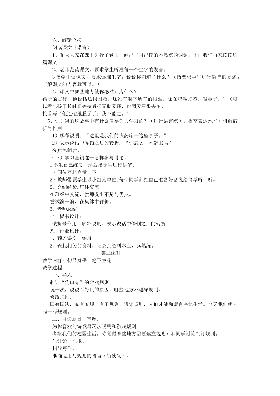 四年级语文上册 语文天地八教案 北师大版-北师大版小学四年级上册语文教案_第2页