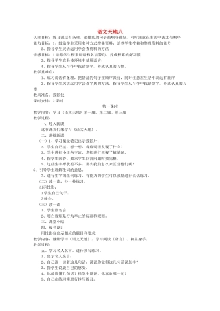 四年级语文上册 语文天地八教案 北师大版-北师大版小学四年级上册语文教案