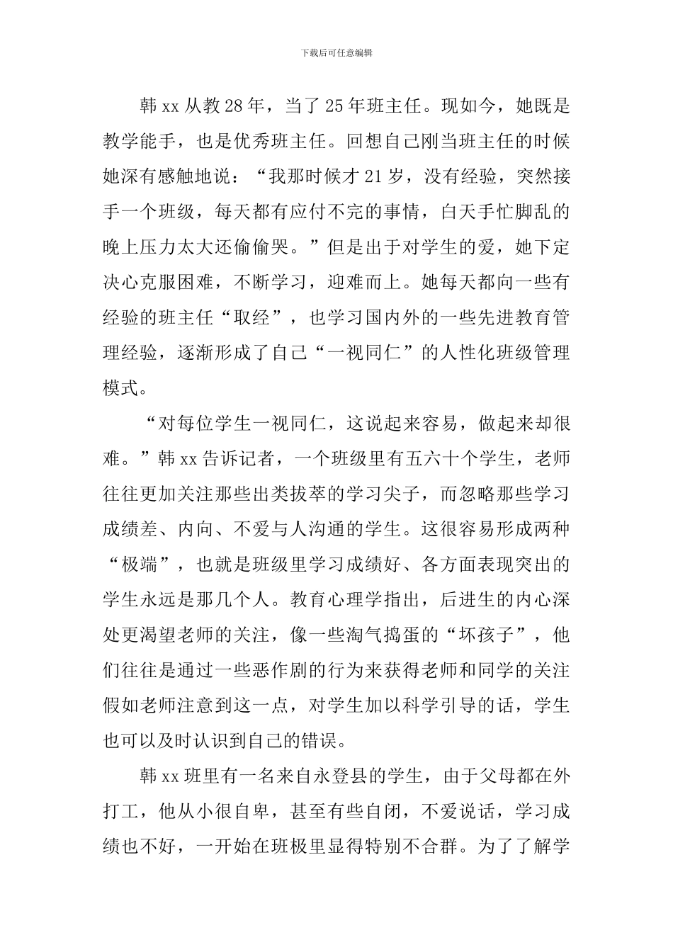 四有好老师先进事迹材料：与学生“美丽邂逅”_第2页