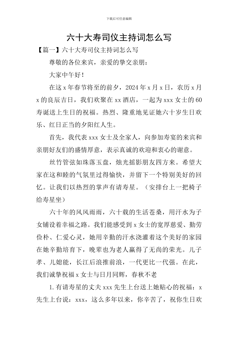 六十大寿司仪主持词怎么写_第1页